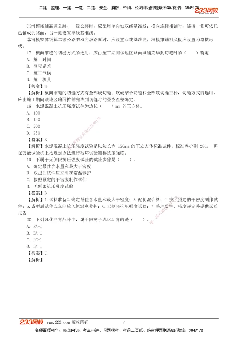 01-06_2026二建全科_2026二级建造师（持续更新）看这里_2026二建公路SVIP_03-习题精析✿实战特训✿模考通关_09-2026年二建公路-233网校-习题解析班-凌萍萍