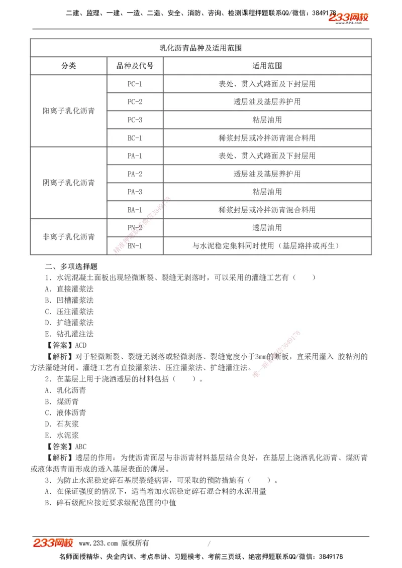 01-06_2026二建全科_2026二级建造师（持续更新）看这里_2026二建公路SVIP_03-习题精析✿实战特训✿模考通关_09-2026年二建公路-233网校-习题解析班-凌萍萍
