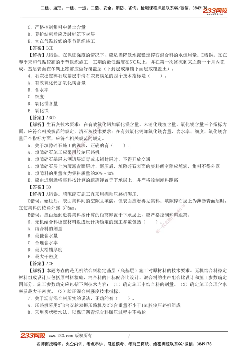 01-06_2026二建全科_2026二级建造师（持续更新）看这里_2026二建公路SVIP_03-习题精析✿实战特训✿模考通关_09-2026年二建公路-233网校-习题解析班-凌萍萍