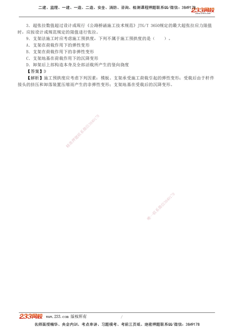 01-06_2026二建全科_2026二级建造师（持续更新）看这里_2026二建公路SVIP_03-习题精析✿实战特训✿模考通关_09-2026年二建公路-233网校-习题解析班-凌萍萍
