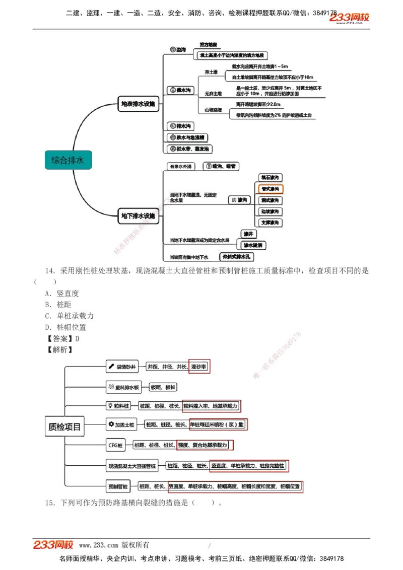01-06_2026二建全科_2026二级建造师（持续更新）看这里_2026二建公路SVIP_03-习题精析✿实战特训✿模考通关_09-2026年二建公路-233网校-习题解析班-凌萍萍