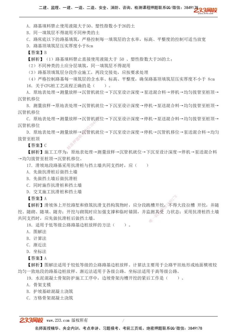 01-06_2026二建全科_2026二级建造师（持续更新）看这里_2026二建公路SVIP_03-习题精析✿实战特训✿模考通关_09-2026年二建公路-233网校-习题解析班-凌萍萍