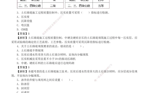 01-06_2026二建全科_2026二级建造师（持续更新）看这里_2026二建公路SVIP_03-习题精析✿实战特训✿模考通关_09-2026年二建公路-233网校-习题解析班-凌萍萍