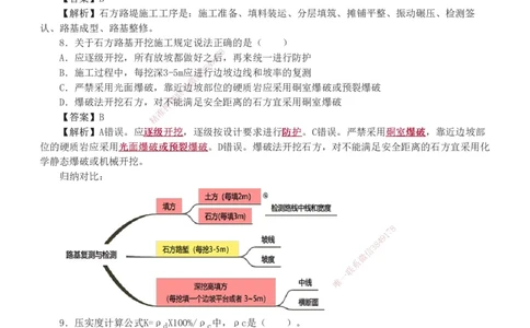 01-06_2026二建全科_2026二级建造师（持续更新）看这里_2026二建公路SVIP_03-习题精析✿实战特训✿模考通关_09-2026年二建公路-233网校-习题解析班-凌萍萍