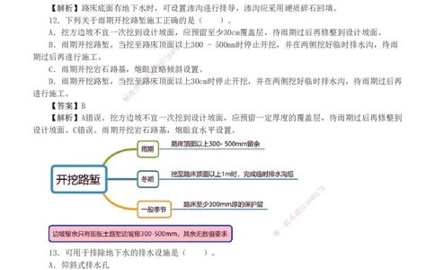 01-06_2026二建全科_2026二级建造师（持续更新）看这里_2026二建公路SVIP_03-习题精析✿实战特训✿模考通关_09-2026年二建公路-233网校-习题解析班-凌萍萍