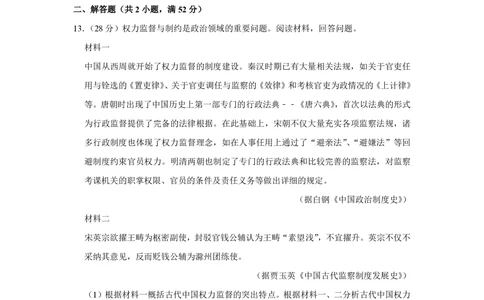 2013年高考历史试卷（四川）（空白卷）_历史历年高考真题_新&middot;PDF版2008-2025&middot;高考历史真题_历史（按省份分类）2008-2025_2008-2025&middot;（四川）历史高考真题