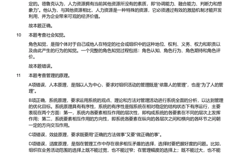 2024年军队文职统一考试《专业科目》管理学试卷（解析）_军队文职(1)_01.军队文职真题-专业课_版本二_管理学（5套2018-2024）