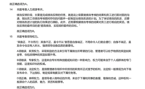 2024年军队文职统一考试《专业科目》管理学试卷（解析）_军队文职(1)_01.军队文职真题-专业课_版本二_管理学（5套2018-2024）