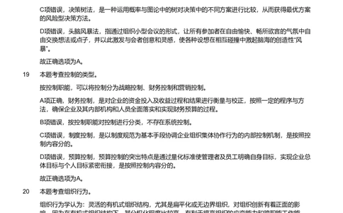 2024年军队文职统一考试《专业科目》管理学试卷（解析）_军队文职(1)_01.军队文职真题-专业课_版本二_管理学（5套2018-2024）