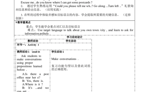 SectionA1a-2d大单元教学+课时设计Unit3Couldyoupleasetellmewheretherestroomsare_初中英语新版_最新人教版英语九年级全册_新更新初中英语9全_01课件+教案