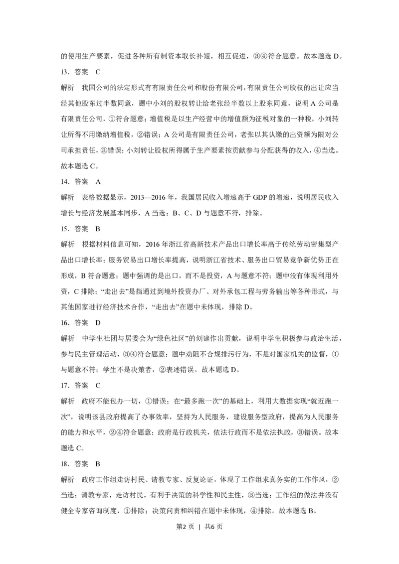 2017年高考政治试卷（浙江）（11月）（解析卷）_政治历年高考真题_新&middot;PDF版2008-2025&middot;高考政治真题_政治（按年份分类）2008-2025_2017&middot;政治高考真题