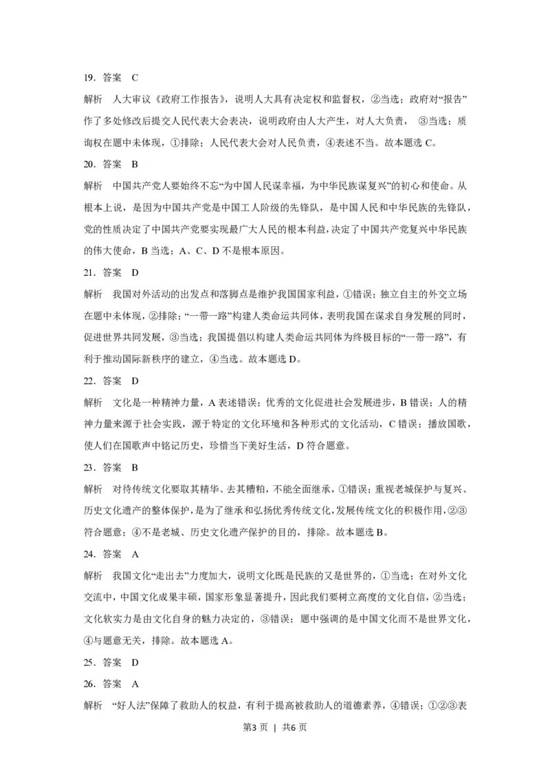 2017年高考政治试卷（浙江）（11月）（解析卷）_政治历年高考真题_新&middot;PDF版2008-2025&middot;高考政治真题_政治（按年份分类）2008-2025_2017&middot;政治高考真题