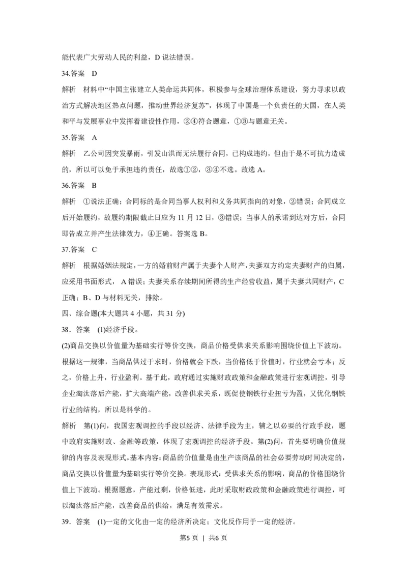 2017年高考政治试卷（浙江）（11月）（解析卷）_政治历年高考真题_新&middot;PDF版2008-2025&middot;高考政治真题_政治（按年份分类）2008-2025_2017&middot;政治高考真题