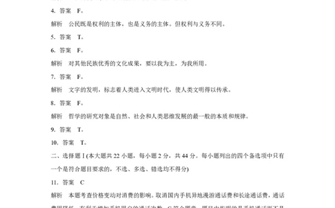 2017年高考政治试卷（浙江）（11月）（解析卷）_政治历年高考真题_新&middot;PDF版2008-2025&middot;高考政治真题_政治（按年份分类）2008-2025_2017&middot;政治高考真题