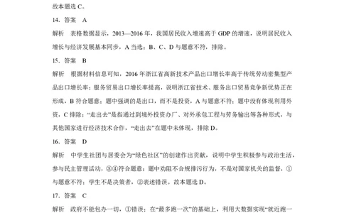 2017年高考政治试卷（浙江）（11月）（解析卷）_政治历年高考真题_新&middot;PDF版2008-2025&middot;高考政治真题_政治（按年份分类）2008-2025_2017&middot;政治高考真题