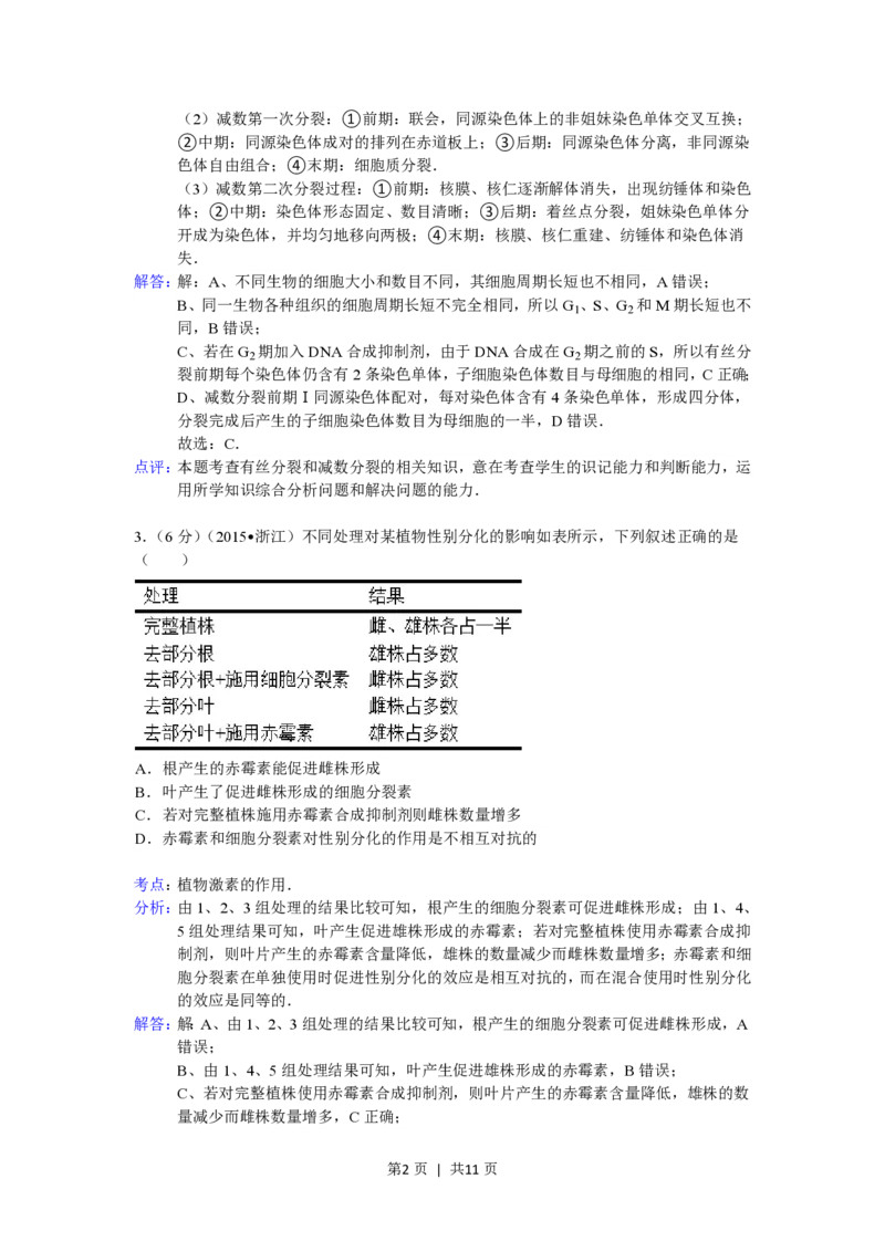 2015年高考生物试卷（浙江）（6月）（解析卷）_生物历年高考真题_新&middot;PDF版2008-2025&middot;高考生物真题_生物（按省份分类）2008-2025_2008-2025&middot;（浙江）生物高考真题