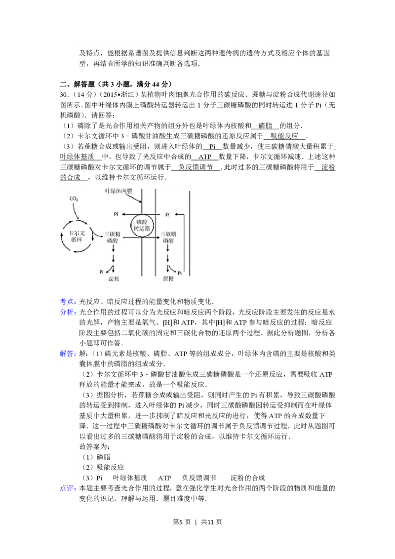 2015年高考生物试卷（浙江）（6月）（解析卷）_生物历年高考真题_新&middot;PDF版2008-2025&middot;高考生物真题_生物（按省份分类）2008-2025_2008-2025&middot;（浙江）生物高考真题