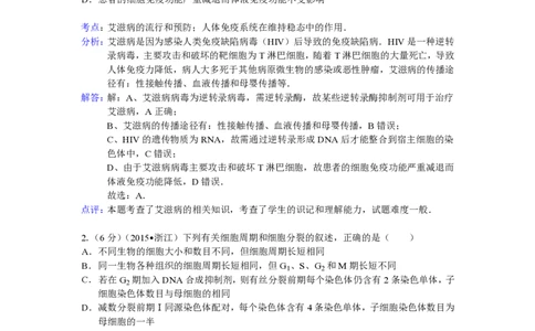 2015年高考生物试卷（浙江）（6月）（解析卷）_生物历年高考真题_新&middot;PDF版2008-2025&middot;高考生物真题_生物（按省份分类）2008-2025_2008-2025&middot;（浙江）生物高考真题