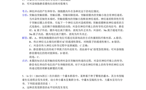 2015年高考生物试卷（浙江）（6月）（解析卷）_生物历年高考真题_新&middot;PDF版2008-2025&middot;高考生物真题_生物（按省份分类）2008-2025_2008-2025&middot;（浙江）生物高考真题