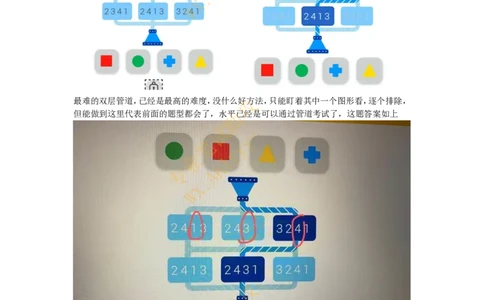管道题教学_2025春招题库汇总_快消题库-1_快消汇总_宝洁_4-宝洁真题录屏