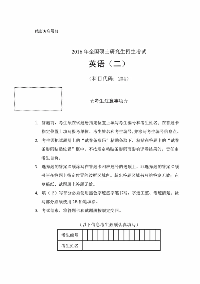 2016年考研英语二真题（可复制搜索查词）(1)_❤️2.2010-2024年考研英语二真题及解析_01、真题部分