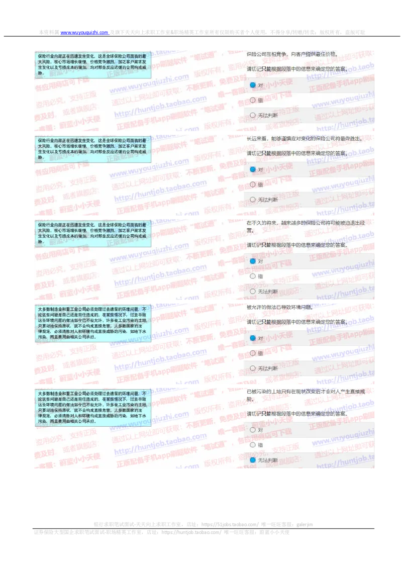 花旗银行2019招聘1105在线测试真题及答案_2025春招题库汇总_外资银行题库_23花旗_2019年历次OT真题及答案