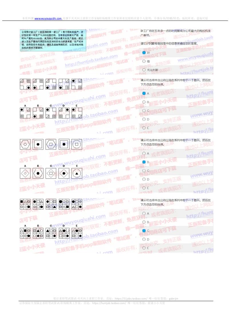 花旗银行2019招聘1105在线测试真题及答案_2025春招题库汇总_外资银行题库_23花旗_2019年历次OT真题及答案