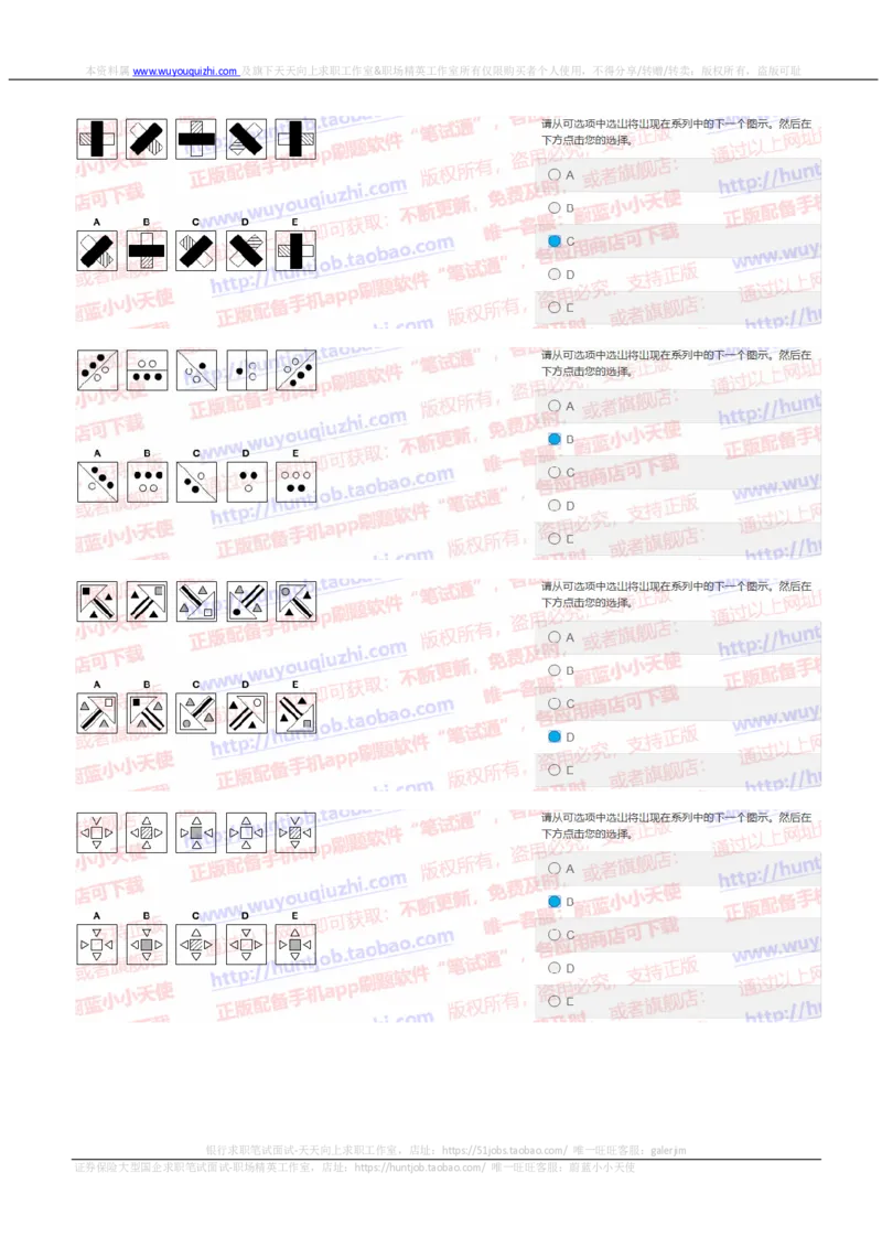 花旗银行2019招聘1105在线测试真题及答案_2025春招题库汇总_外资银行题库_23花旗_2019年历次OT真题及答案
