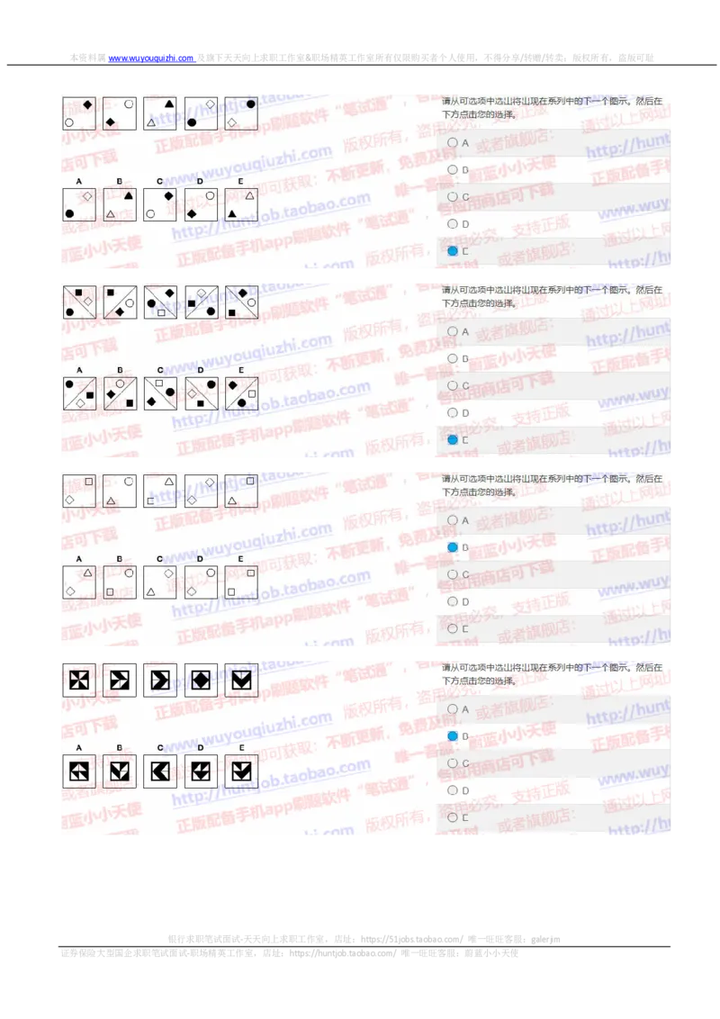 花旗银行2019招聘1105在线测试真题及答案_2025春招题库汇总_外资银行题库_23花旗_2019年历次OT真题及答案