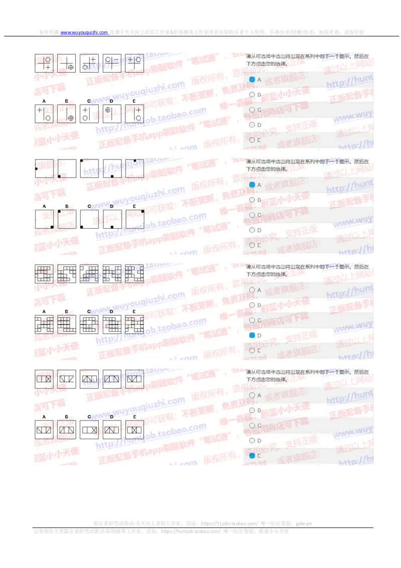 花旗银行2019招聘1105在线测试真题及答案_2025春招题库汇总_外资银行题库_23花旗_2019年历次OT真题及答案