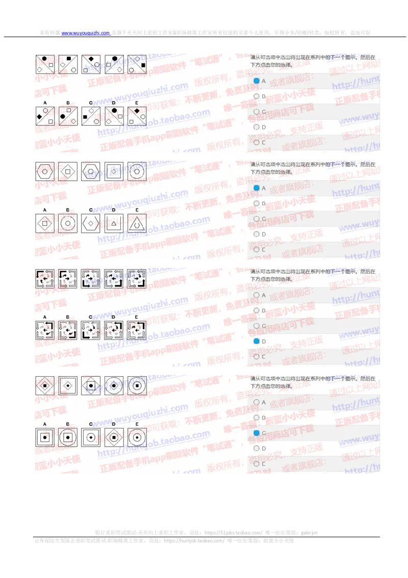 花旗银行2019招聘1105在线测试真题及答案_2025春招题库汇总_外资银行题库_23花旗_2019年历次OT真题及答案