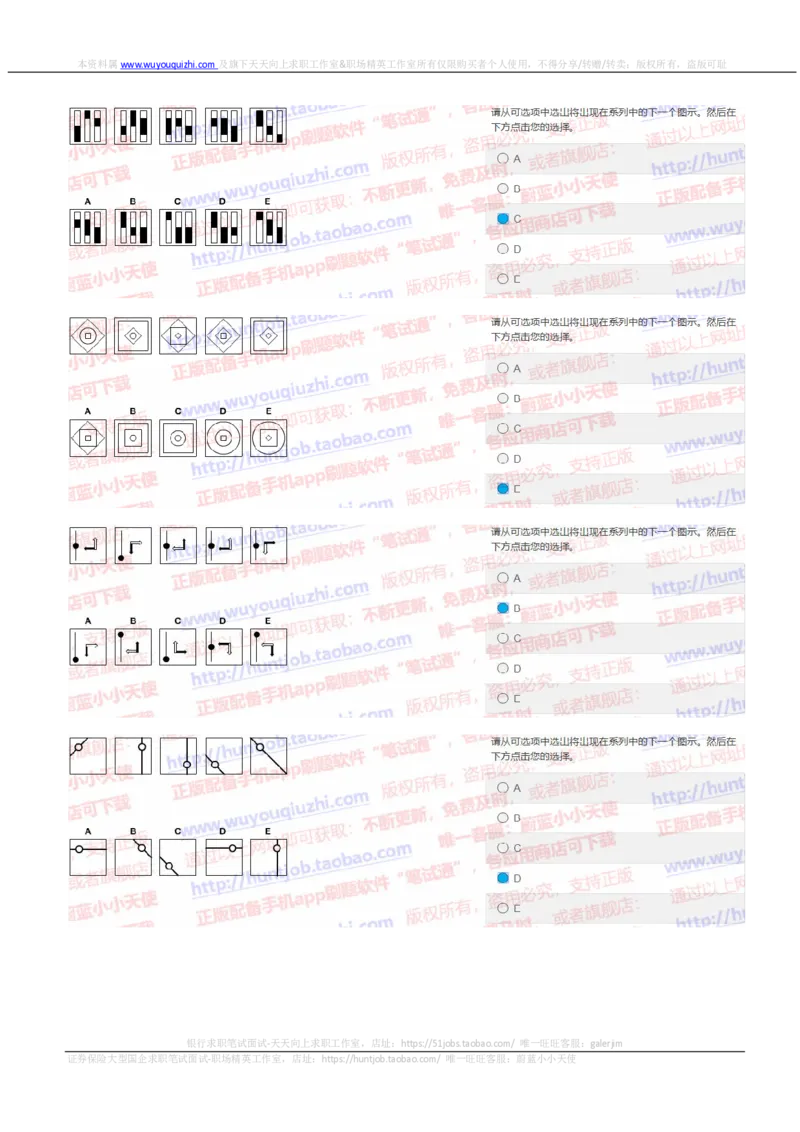 花旗银行2019招聘1105在线测试真题及答案_2025春招题库汇总_外资银行题库_23花旗_2019年历次OT真题及答案
