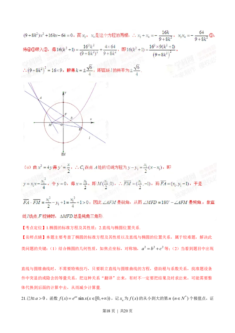 2015年高考数学试卷（理）（湖南）（解析卷）_历年高考真题合集_数学历年高考真题_新&middot;PDF版2008-2025&middot;高考数学真题_数学（按省份分类）2008-2025_2008-2025&middot;（湖南）数学高考真题