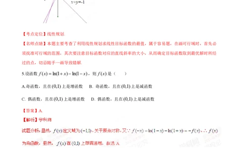 2015年高考数学试卷（理）（湖南）（解析卷）_历年高考真题合集_数学历年高考真题_新&middot;PDF版2008-2025&middot;高考数学真题_数学（按省份分类）2008-2025_2008-2025&middot;（湖南）数学高考真题