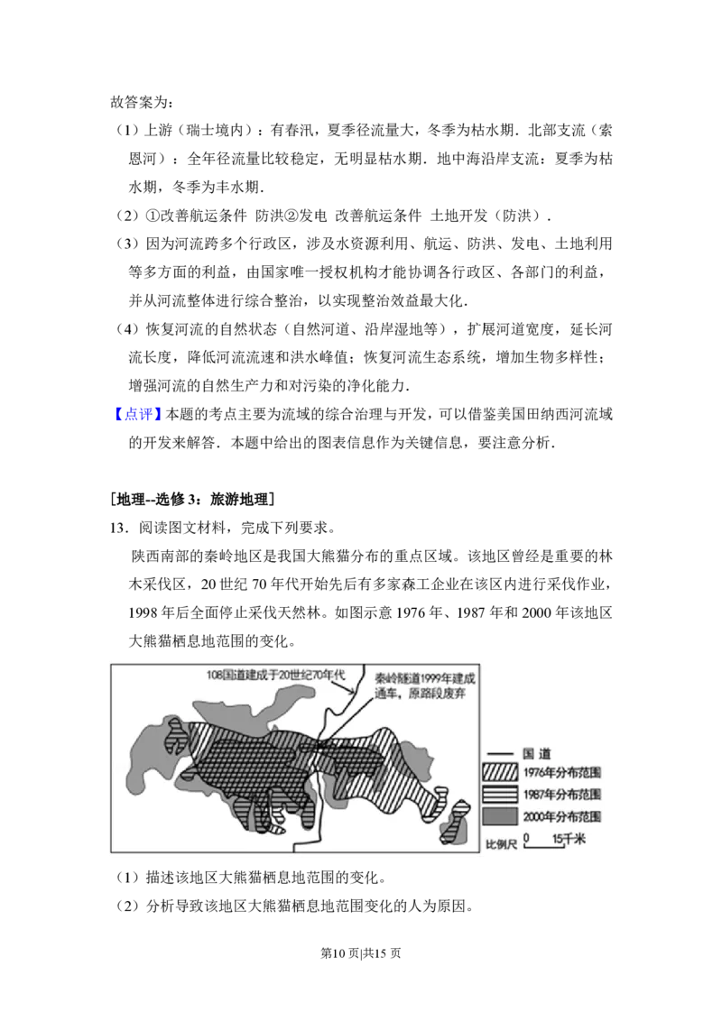 2016年高考地理试卷（新课标Ⅱ）（解析卷）_地理历年高考真题_新&middot;PDF版2008-2025&middot;高考地理真题_地理（按省份分类）2008-2025_2008-2025&middot;（内蒙古）地理高考真题