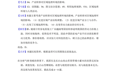 2016年高考地理试卷（新课标Ⅱ）（解析卷）_地理历年高考真题_新&middot;PDF版2008-2025&middot;高考地理真题_地理（按省份分类）2008-2025_2008-2025&middot;（内蒙古）地理高考真题