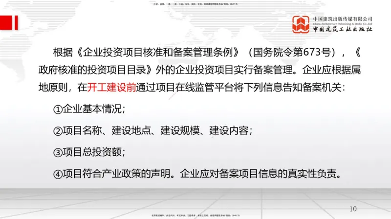 07.25一建《管理》高分进阶技巧之难点专项突破_2026年一级建造师_2026年一建管理_2025年一建管理SVIP_02-基础精讲✿高端面授✿深度强化_02-管理《前期全套课》鲁力JGS_讲义