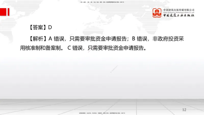 07.25一建《管理》高分进阶技巧之难点专项突破_2026年一级建造师_2026年一建管理_2025年一建管理SVIP_02-基础精讲✿高端面授✿深度强化_02-管理《前期全套课》鲁力JGS_讲义