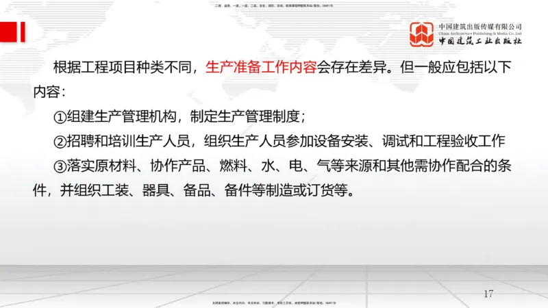 07.25一建《管理》高分进阶技巧之难点专项突破_2026年一级建造师_2026年一建管理_2025年一建管理SVIP_02-基础精讲✿高端面授✿深度强化_02-管理《前期全套课》鲁力JGS_讲义