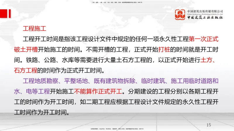 07.25一建《管理》高分进阶技巧之难点专项突破_2026年一级建造师_2026年一建管理_2025年一建管理SVIP_02-基础精讲✿高端面授✿深度强化_02-管理《前期全套课》鲁力JGS_讲义