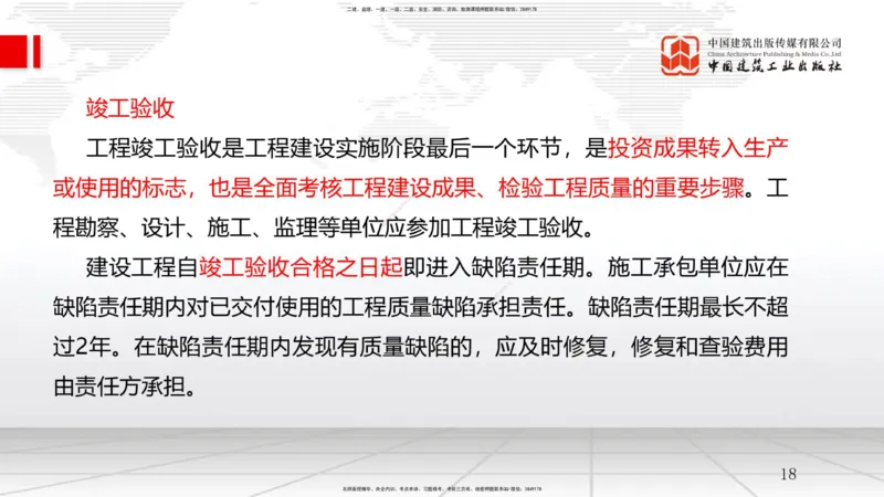 07.25一建《管理》高分进阶技巧之难点专项突破_2026年一级建造师_2026年一建管理_2025年一建管理SVIP_02-基础精讲✿高端面授✿深度强化_02-管理《前期全套课》鲁力JGS_讲义
