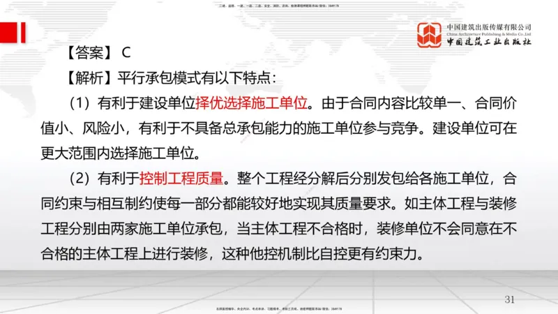 07.25一建《管理》高分进阶技巧之难点专项突破_2026年一级建造师_2026年一建管理_2025年一建管理SVIP_02-基础精讲✿高端面授✿深度强化_02-管理《前期全套课》鲁力JGS_讲义