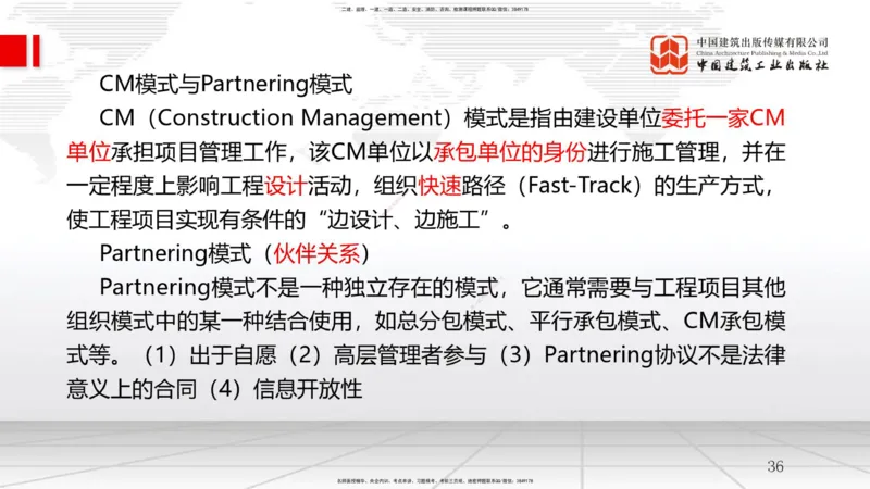 07.25一建《管理》高分进阶技巧之难点专项突破_2026年一级建造师_2026年一建管理_2025年一建管理SVIP_02-基础精讲✿高端面授✿深度强化_02-管理《前期全套课》鲁力JGS_讲义