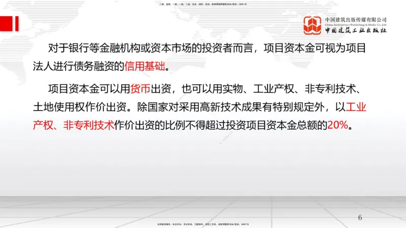 07.25一建《管理》高分进阶技巧之难点专项突破_2026年一级建造师_2026年一建管理_2025年一建管理SVIP_02-基础精讲✿高端面授✿深度强化_02-管理《前期全套课》鲁力JGS_讲义