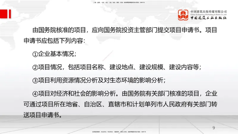 07.25一建《管理》高分进阶技巧之难点专项突破_2026年一级建造师_2026年一建管理_2025年一建管理SVIP_02-基础精讲✿高端面授✿深度强化_02-管理《前期全套课》鲁力JGS_讲义