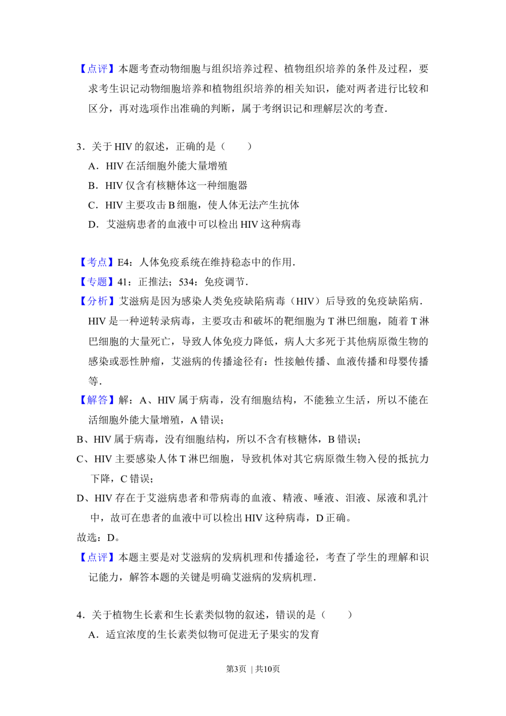 2013年高考生物试卷（大纲版）（解析卷）_生物历年高考真题_新&middot;Word版2008-2025&middot;高考生物真题_生物（按试卷类型分类）2008-2025_全国卷&middot;生物（2008-2024）