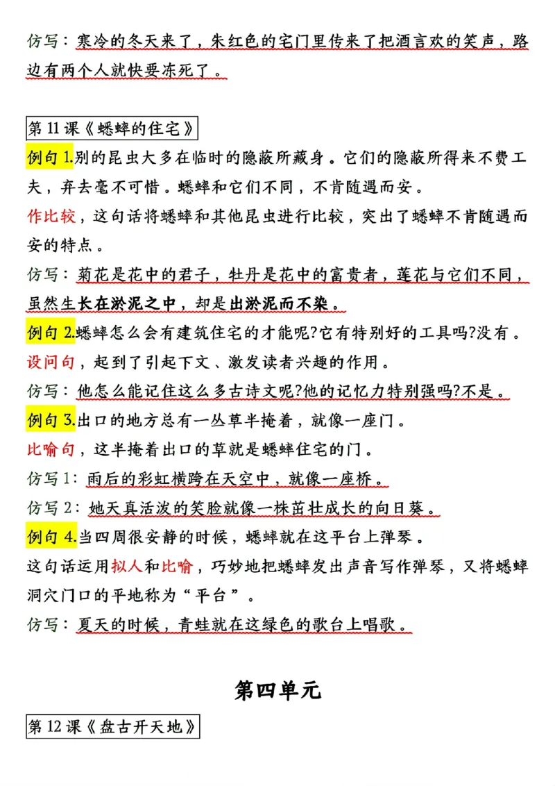 0910四上语文1-8单元句子仿写（20页）_1-6年级语文仿写_四年级上册语文句子仿写+练习(1)
