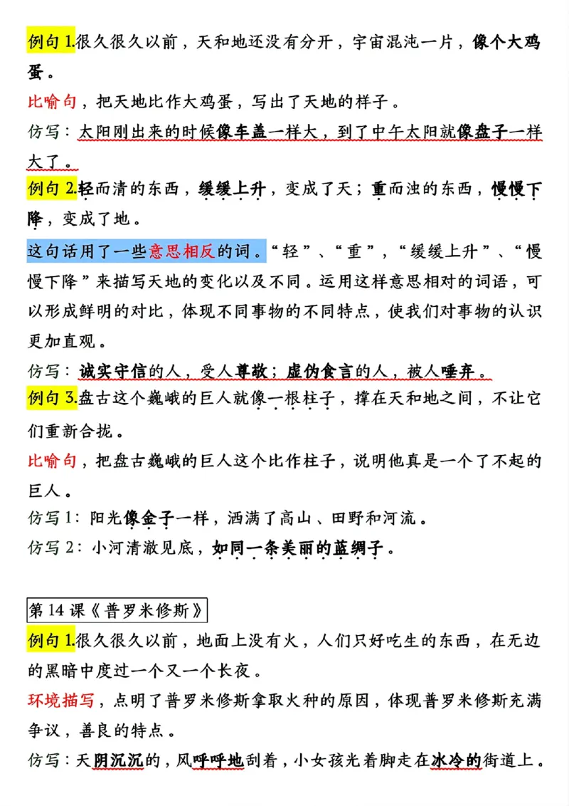 0910四上语文1-8单元句子仿写（20页）_1-6年级语文仿写_四年级上册语文句子仿写+练习(1)