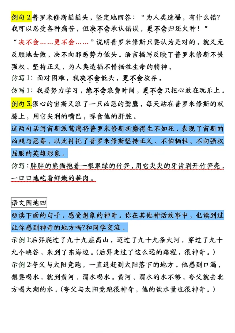 0910四上语文1-8单元句子仿写（20页）_1-6年级语文仿写_四年级上册语文句子仿写+练习(1)