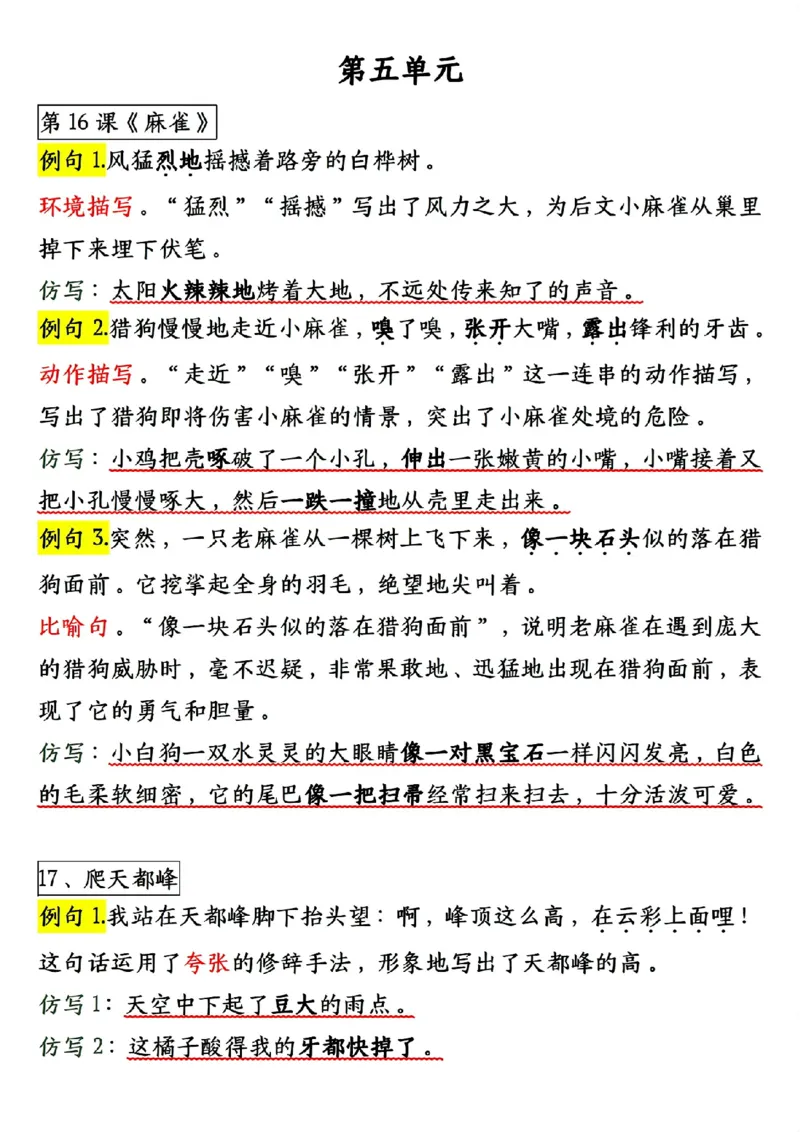 0910四上语文1-8单元句子仿写（20页）_1-6年级语文仿写_四年级上册语文句子仿写+练习(1)